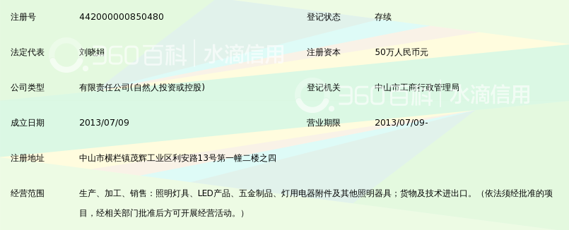 中山市施迈照明电器_360百科