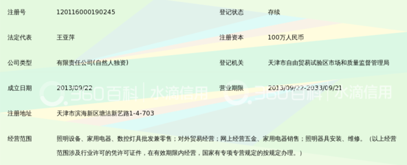 天津市绿色空间照明设备贸易